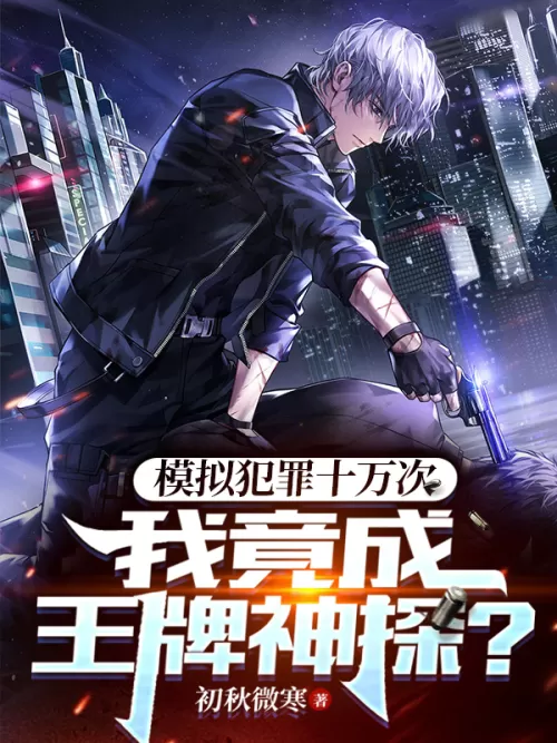 After 100,000 simulated crimes, I became an ace detective