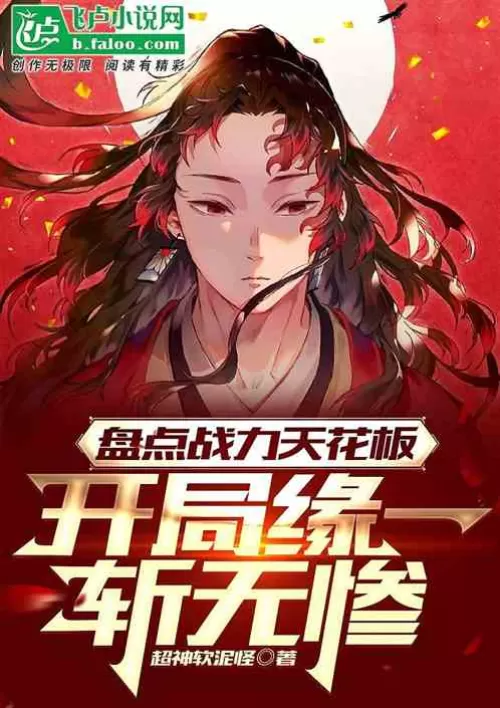 Inventory of the ceiling of combat power, the beginning is smooth