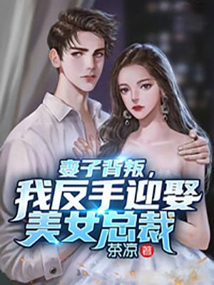 My Wife Betrayed, I Married a Beautiful CEO Backhanded