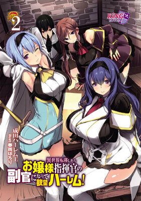 When I was Transferred to Another World, I Became the Adjutant of a Lady Commander and Beared the Brunt of a Lustful Harem! (WN)