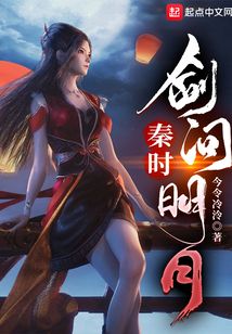 Qin Shi: Sword Asks the Bright Moon