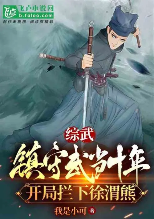 Comprehensive martial arts: Guarding Wudang, stopping Xu Weixiong at the beginning