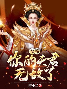 Empress, your husband is invincible