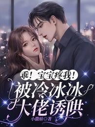 good!Baby hurts me!Seduced by the cold boss