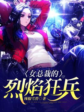 The Flame Warrior of the Female President