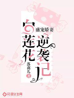 The Precious Wife: The Story of the White Lotus' Counterattack