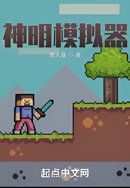 God Simulator