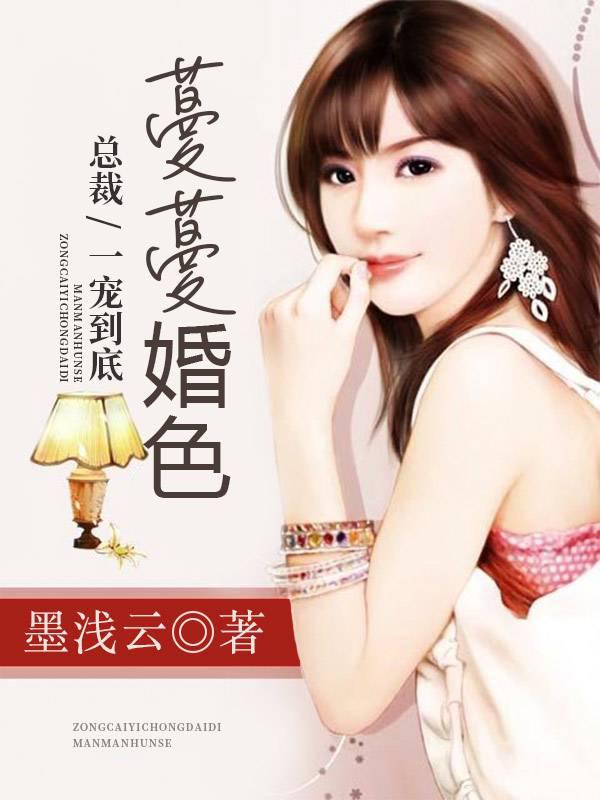 Sprawling Marriage Color: President, one pet to the end