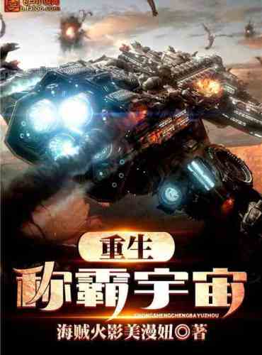 Reborn: Domination of the universe