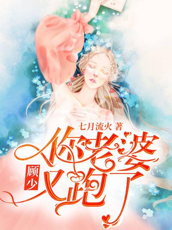 Young Master Gu, your wife ran away again