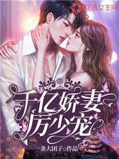 Hundred Billions Wife Li Shaochong