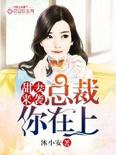 Sweet wife strikes: President, you are on top