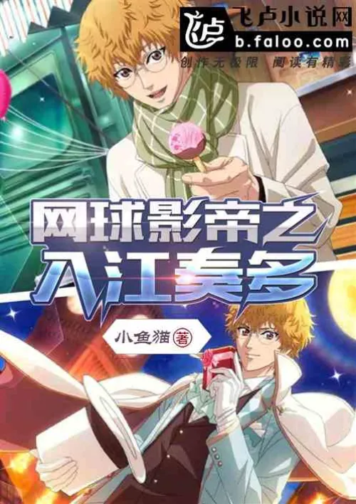 The Tennis Movie King: Enter Jiang Zuoduo