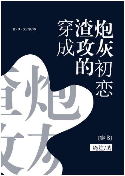 Cannon Fodder First Love[Transmigration Book]