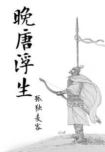 Late Tang Dynasty Floating Life