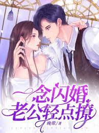 One thought of a flash marriage, the husband teases lightly