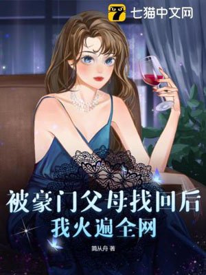 After being found by wealthy parents, I became popular all over the Internet