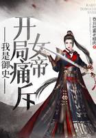 I am the censor, at the beginning I denounced the empress