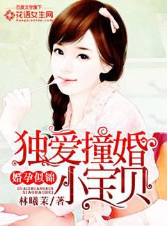 Brilliant marriage and pregnancy: only love hits marriage baby