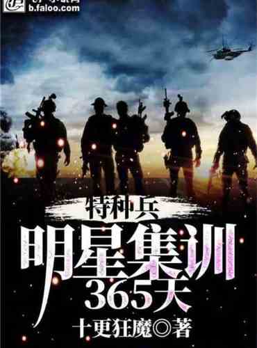 Special Forces: 365 days of star training