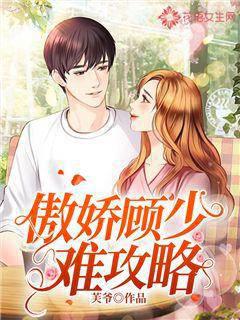 Tsundere Gu Shao Difficult Raiders