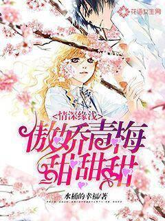 Love is deep and relationship is shallow: Tsundere green plum is sweet