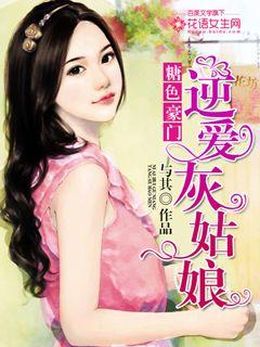 Sugar-colored giants: reverse love Cinderella
