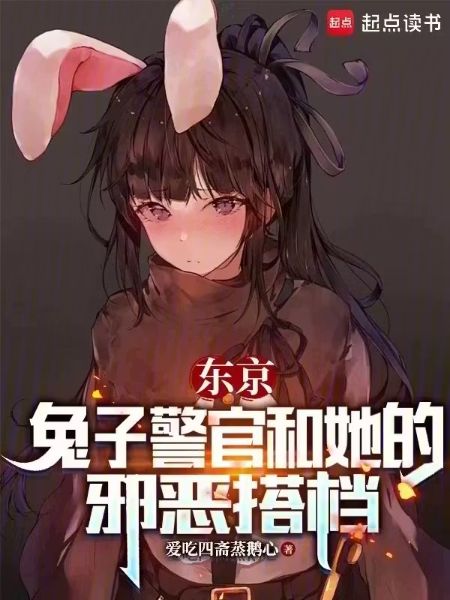 Tokyo: Officer Rabbit and Her Evil Partner
