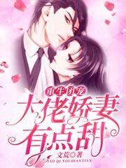 Rebirth Group Favorite: The Big Brother's Beautiful Wife Is A Little Sweet