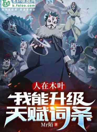 I am in Konoha, I can upgrade the talent entry