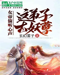 The Empress Eavesdropping: This Disciple Is Too Enchanting