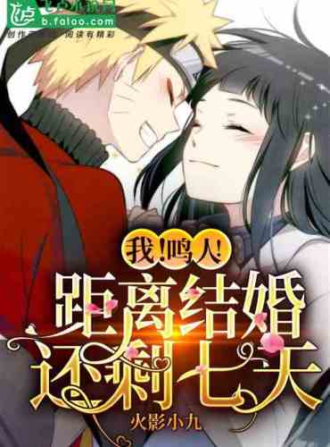 I! Naruto! Seven days until the wedding!