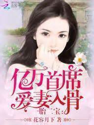 One Child Two Treasures: The Billionaire Chief's Good Wife