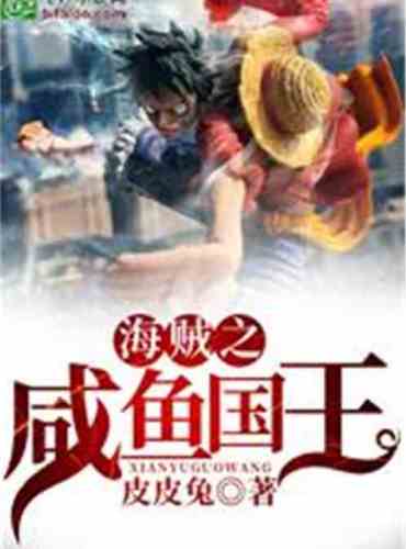 Pirate: Salted Fish King